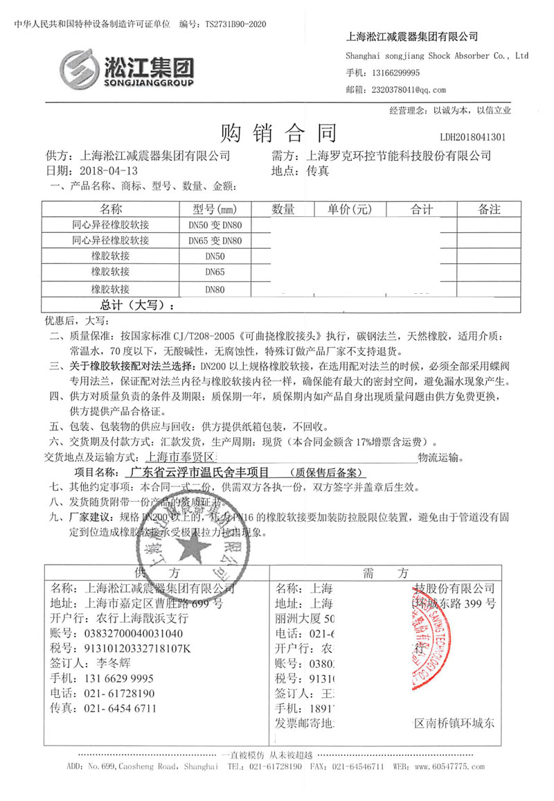 【廣東省雲浮市溫氏舍豐項目】橡膠接頭合同