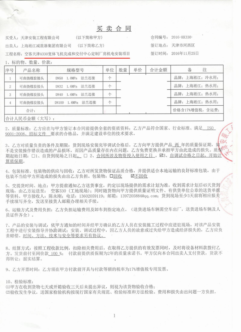 【空客天津A330寬體飛機廠房項目】熱水用橡膠接頭