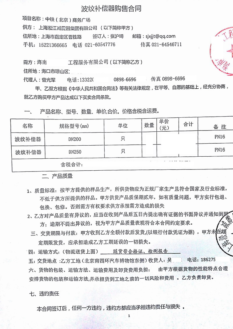 中鐵（北京）商務廣場項目波紋補償器合同掃描件