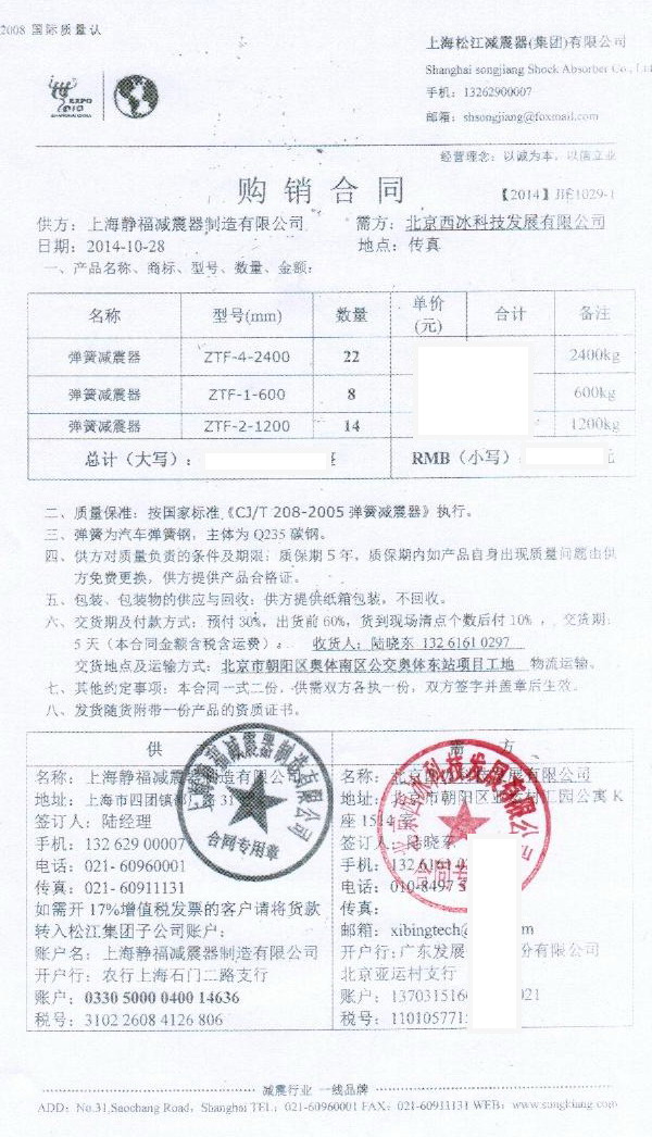 北京奧體東站機組免费在线看的污片丝瓜视频合同掃描件