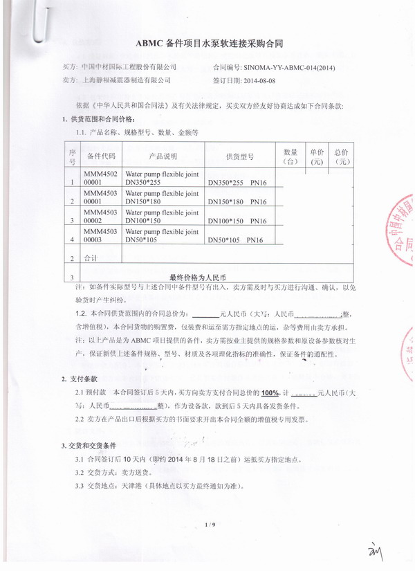 【中材*際ABMC日產萬噸水泥生產線項目】上海丝瓜视频下载地址WWW橡膠接頭