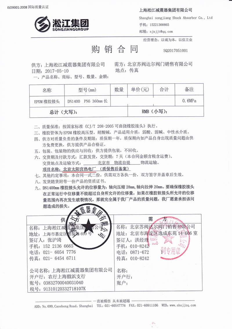 【北京太陽宮熱電廠】EPDM橡膠接頭合同