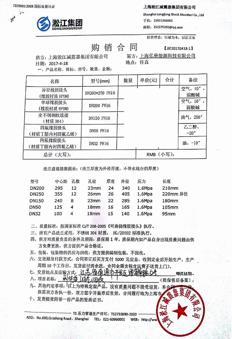 【利華益油氣回收項目】橡膠接頭合同案例