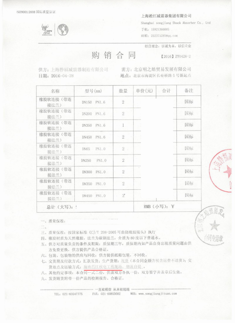 【海南昌江核電站項目】1、2號機通用機械橡膠接頭合同