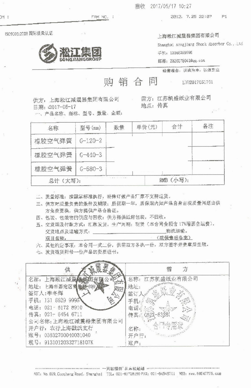 【江蘇凱盛紙業有限公司】造紙機托輥用橡膠氣胎合同