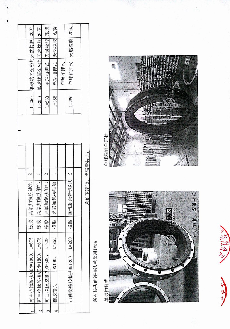 【上海南匯海濱汙水處理廠】大口徑橡膠接頭發票