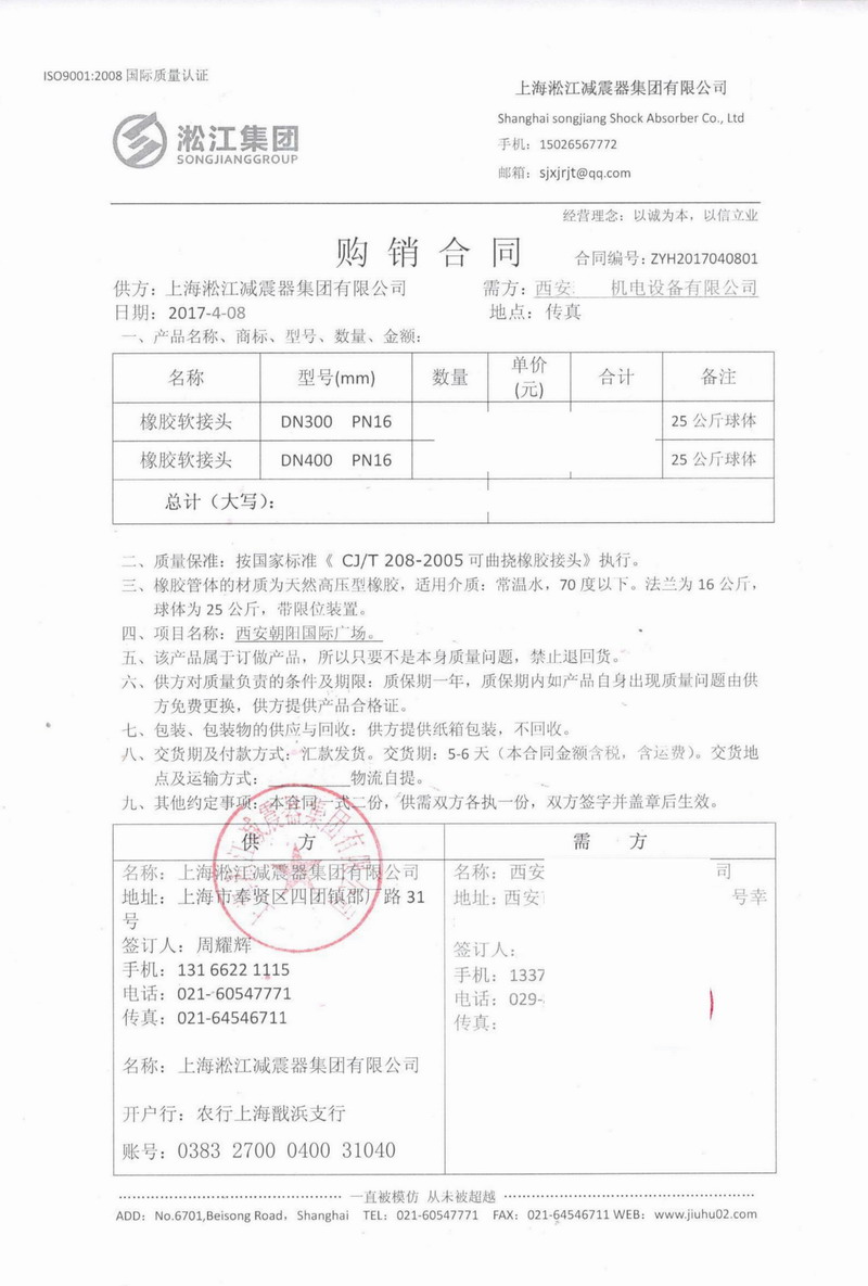 【西安朝陽*際廣場項目】25kg橡膠接頭合同