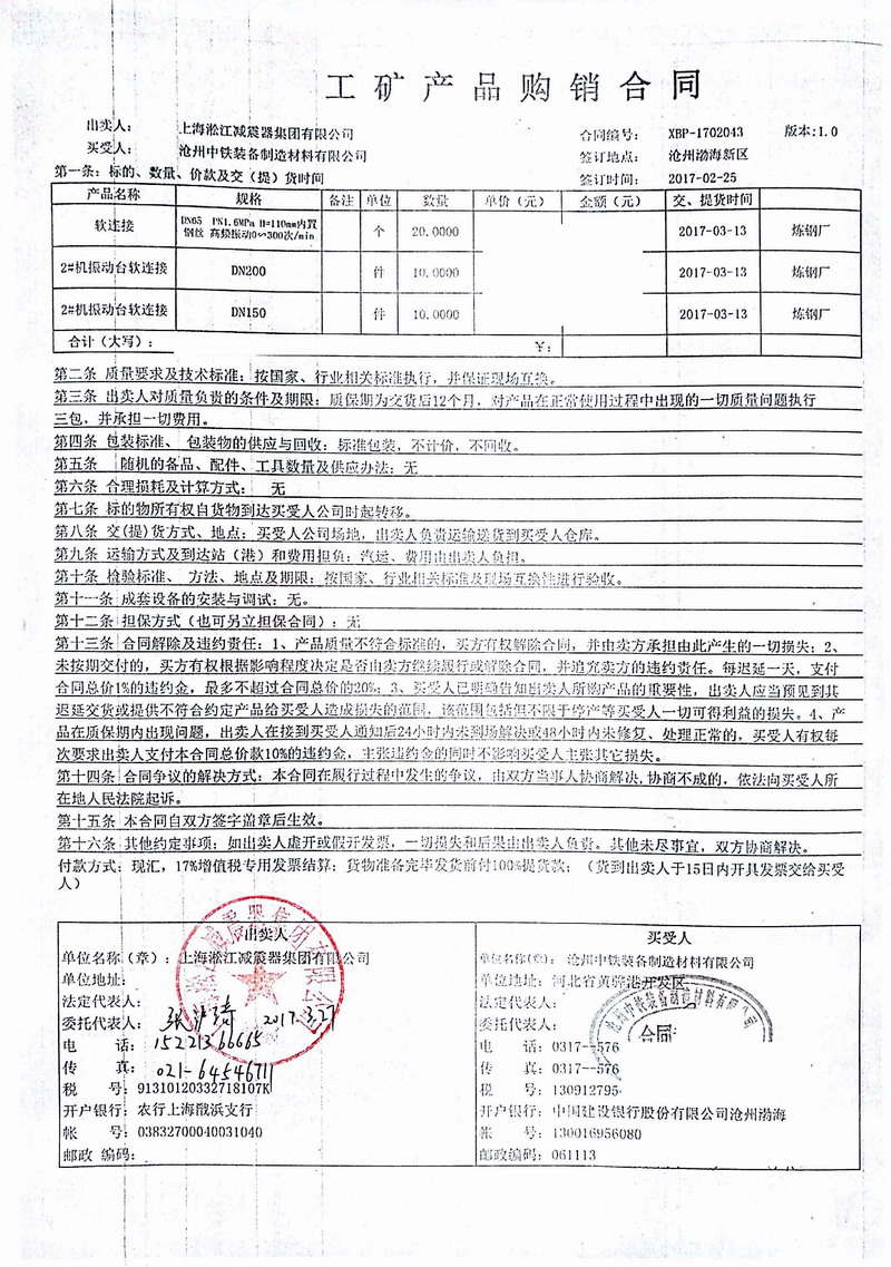 【滄州中鐵煉鋼廠】鋼絲橡膠接頭效果