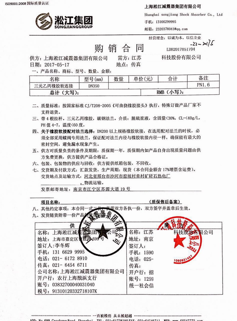 【冀中能源章村礦矸石熱電廠】脫硫橡膠接頭合同