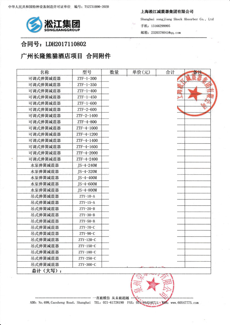 【廣州長隆熊貓酒店項目】免费在线看的污片丝瓜视频合同