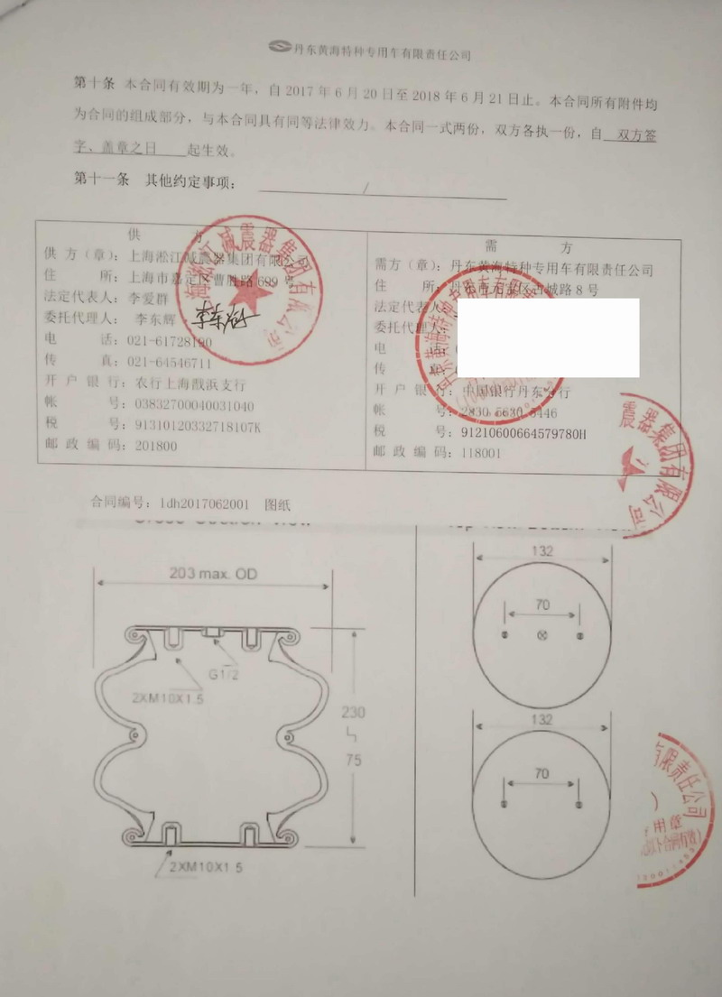 【丹東黃海*種專用車】配套空氣彈簧合同